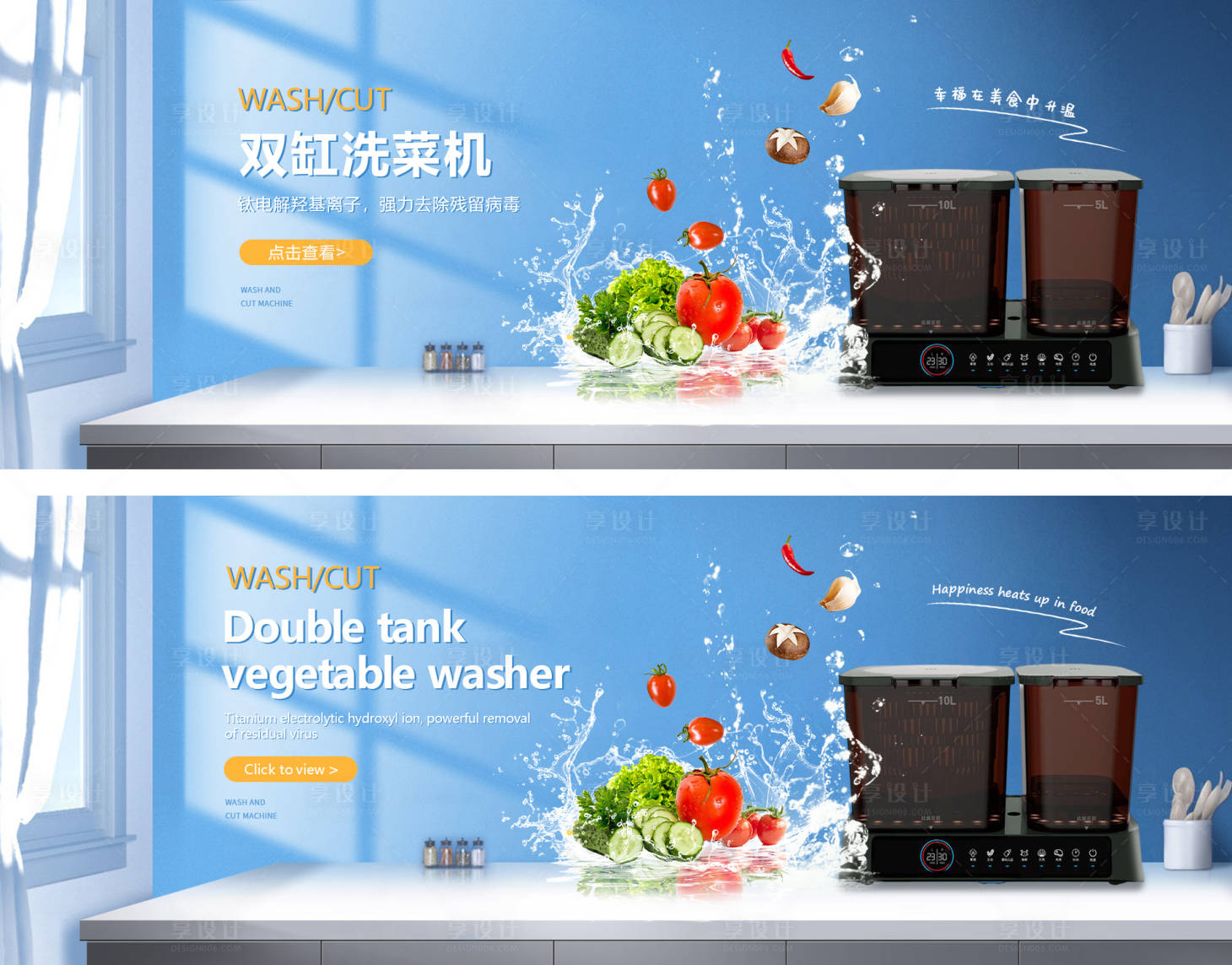 源文件下载【享设计】搜索编号：23350018687362690【洗菜机banner】