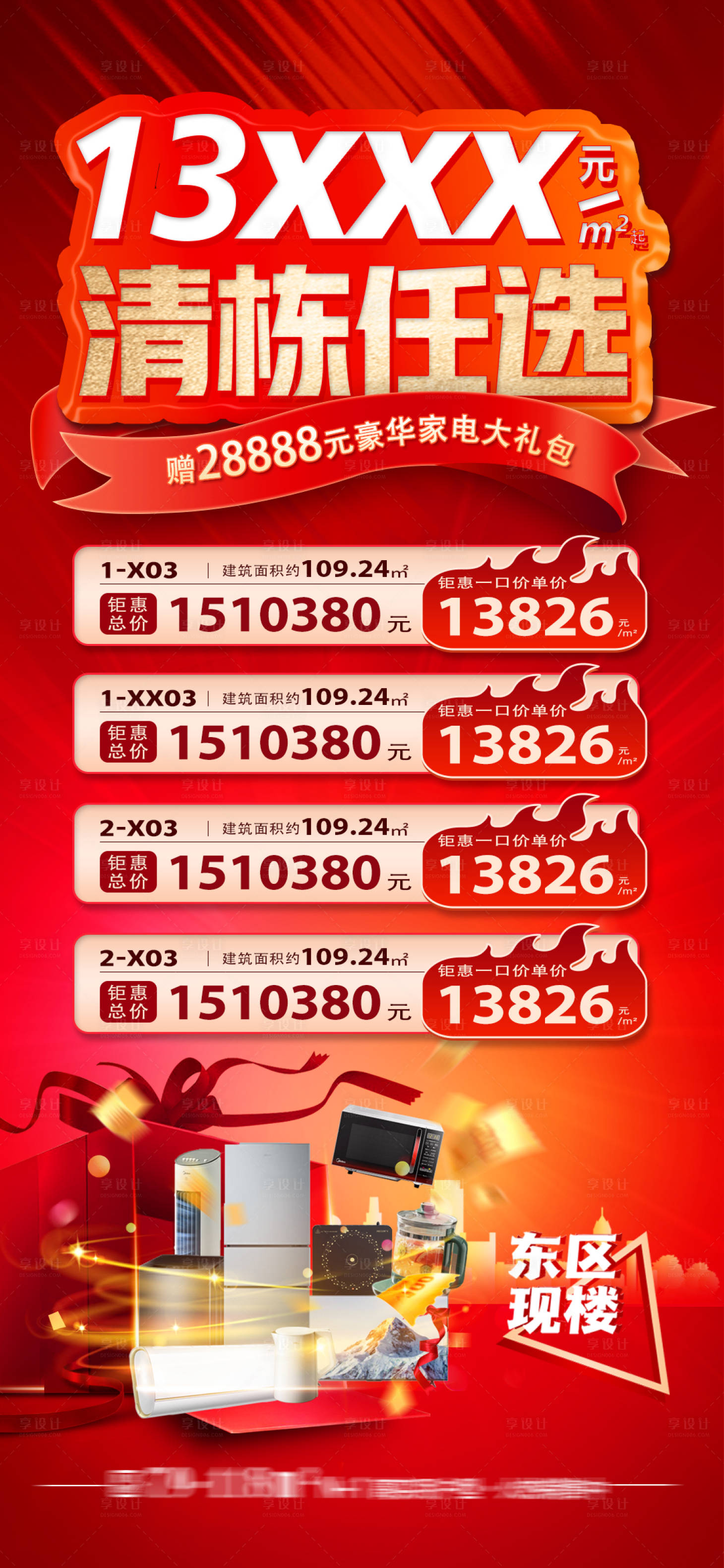 源文件下載【享設(shè)計(jì)】搜索編號(hào)：71990018911314944【房地產(chǎn) 】