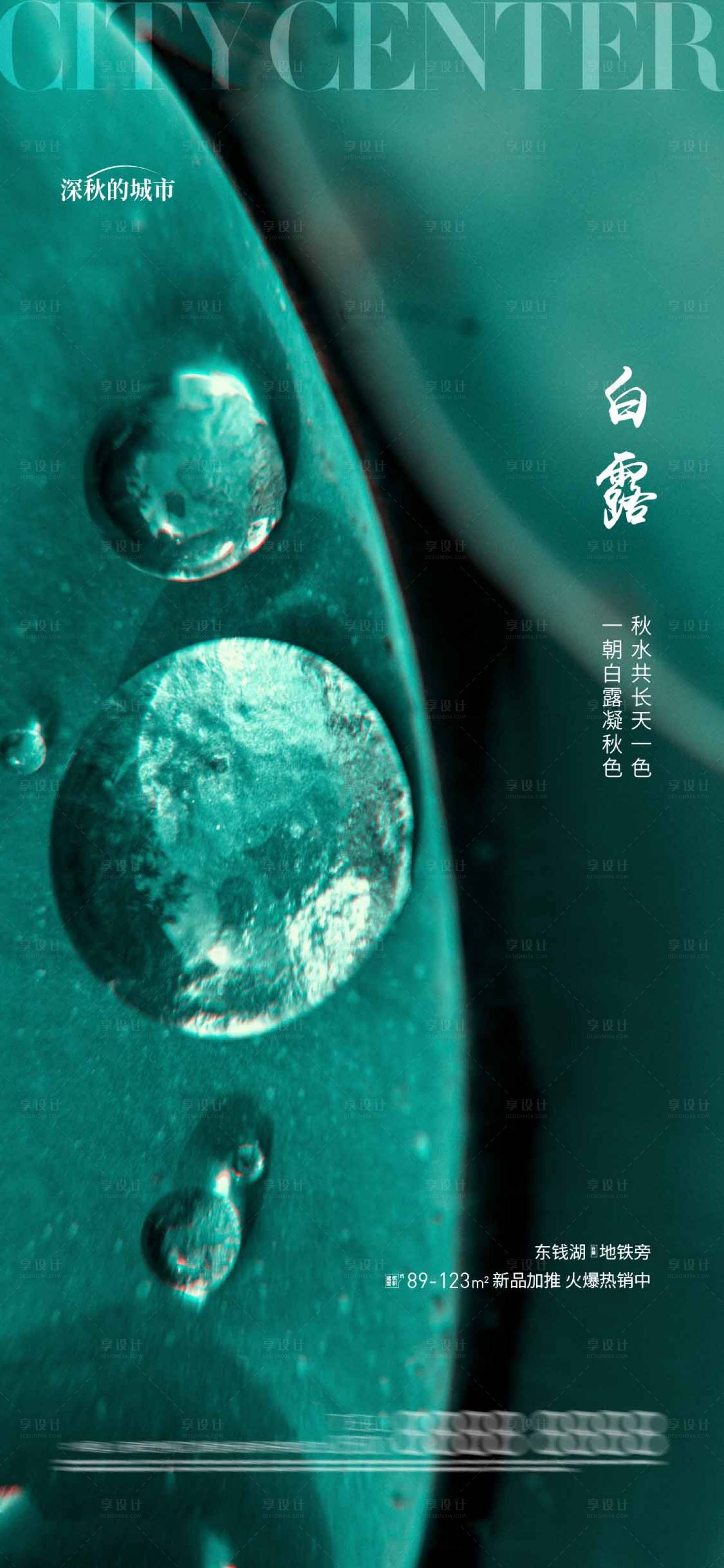 源文件下载【享设计】搜索编号：43000018978948130【白露节气海报】