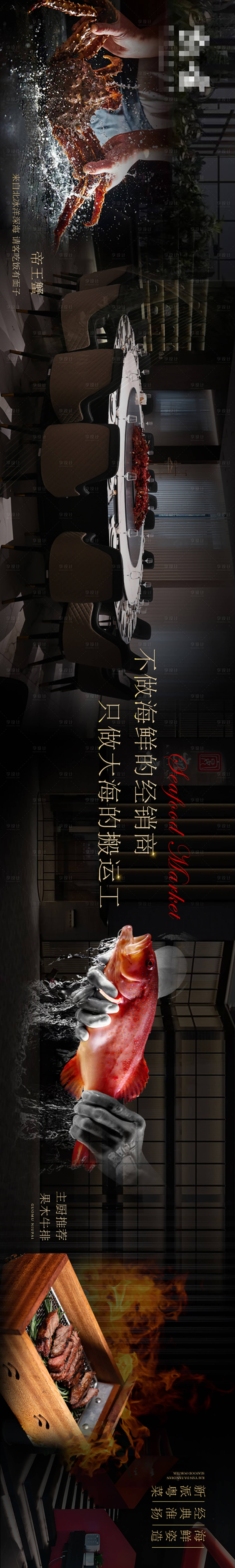 源文件下载【大众点评商务通黑金高端五连图长图海报】编号：13700018016064687