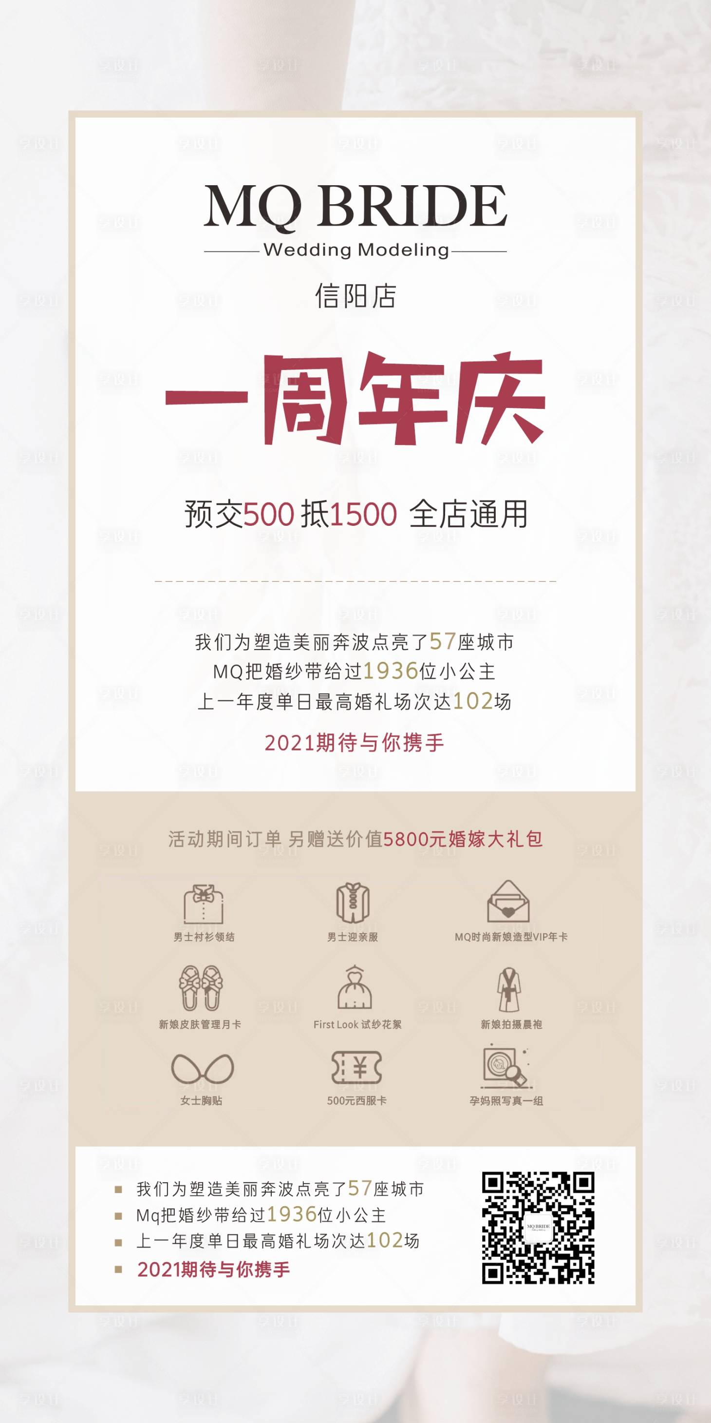 源文件下載【享設(shè)計(jì)】搜索編號(hào)：45860018478535359【婚慶店慶周年簡(jiǎn)約海報(bào)】