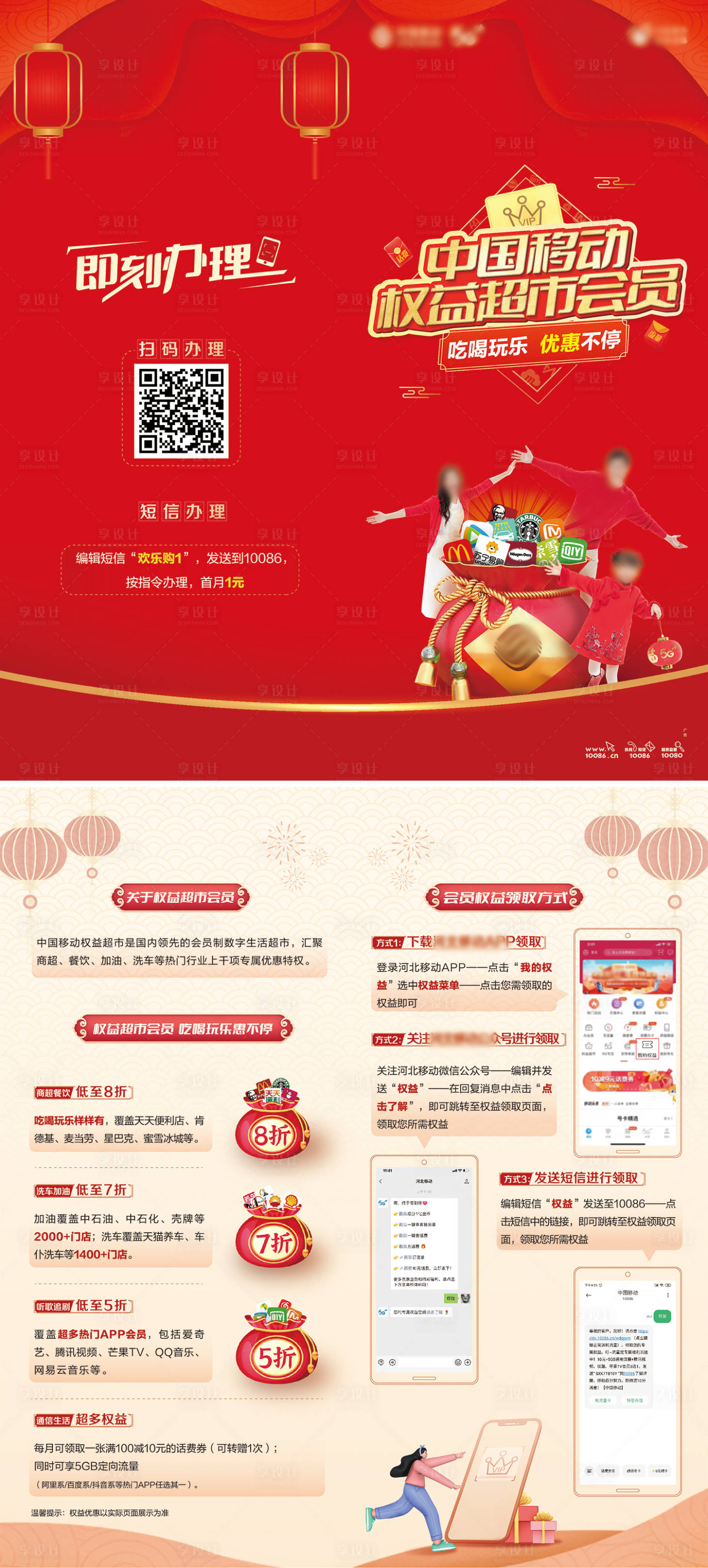 源文件下载【享设计】搜索编号：11420019065814374【权益超市折页】