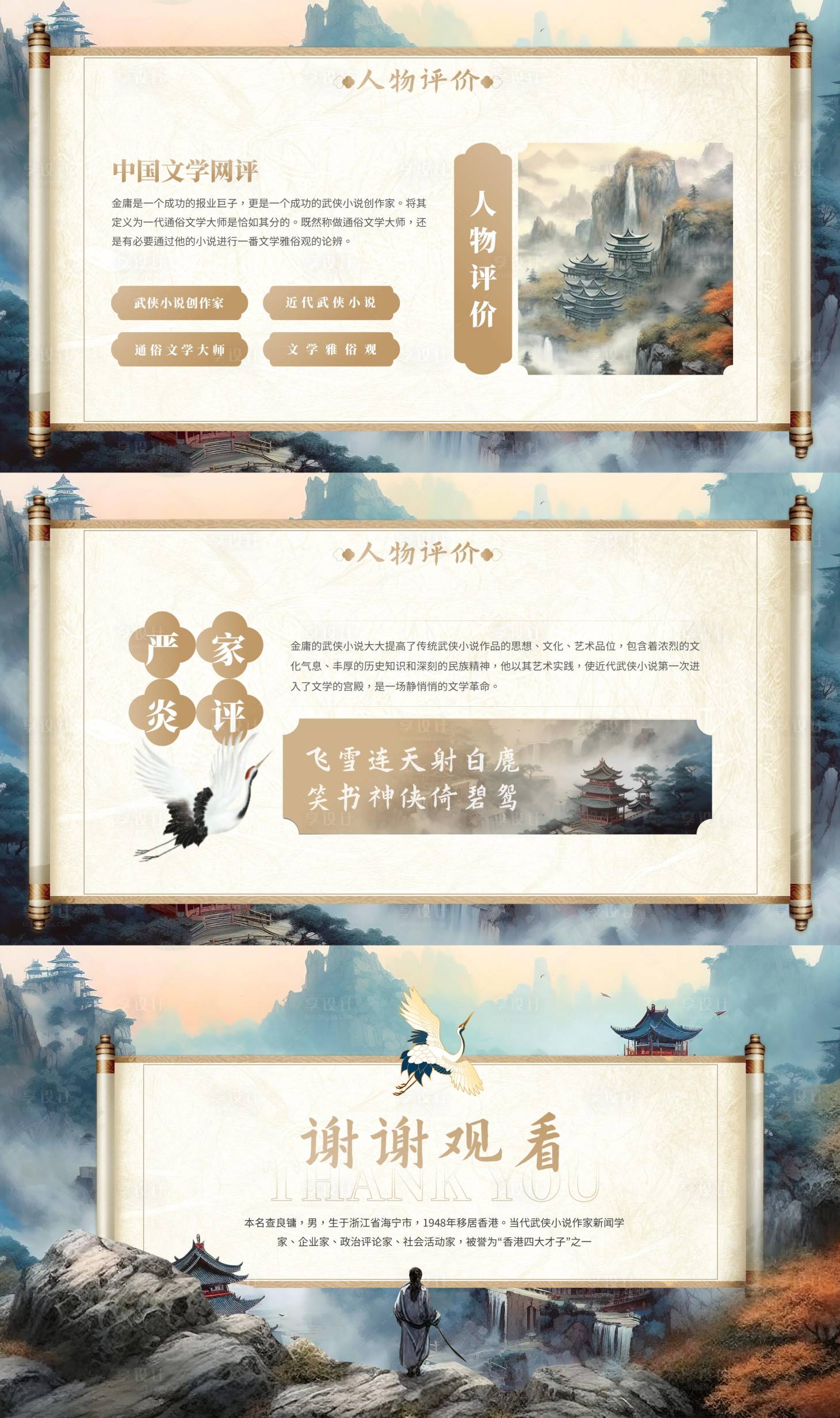 源文件下载【享设计】搜索编号：56720018494406653【文学小说作家知识普及PPT】