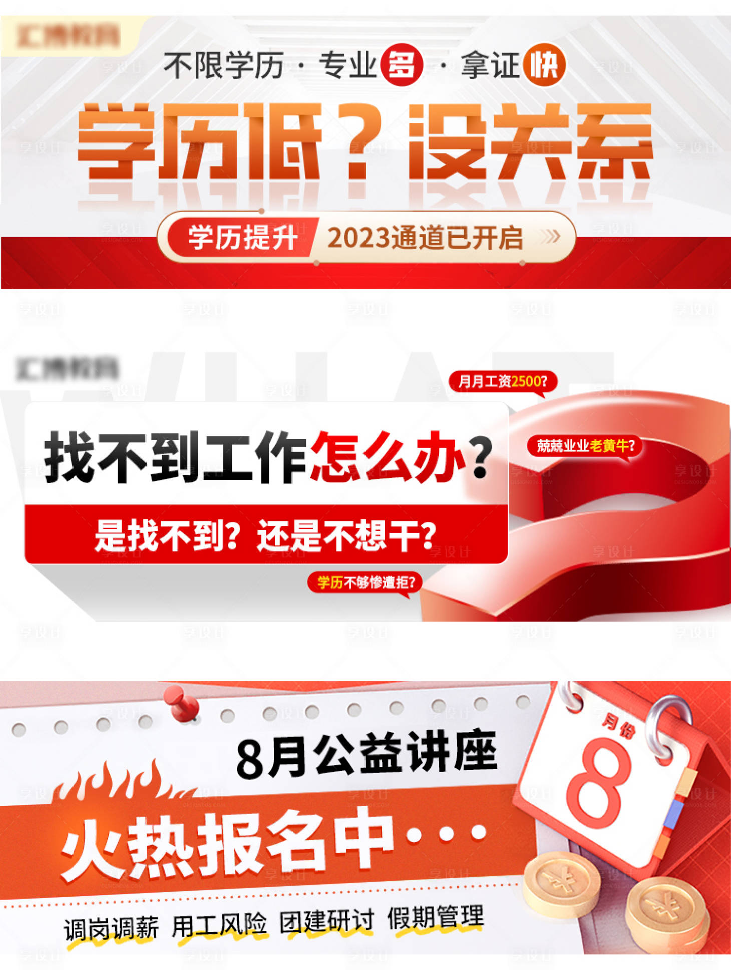 源文件下載【享設計】搜索編號：18180018473549474【學歷求職banner】