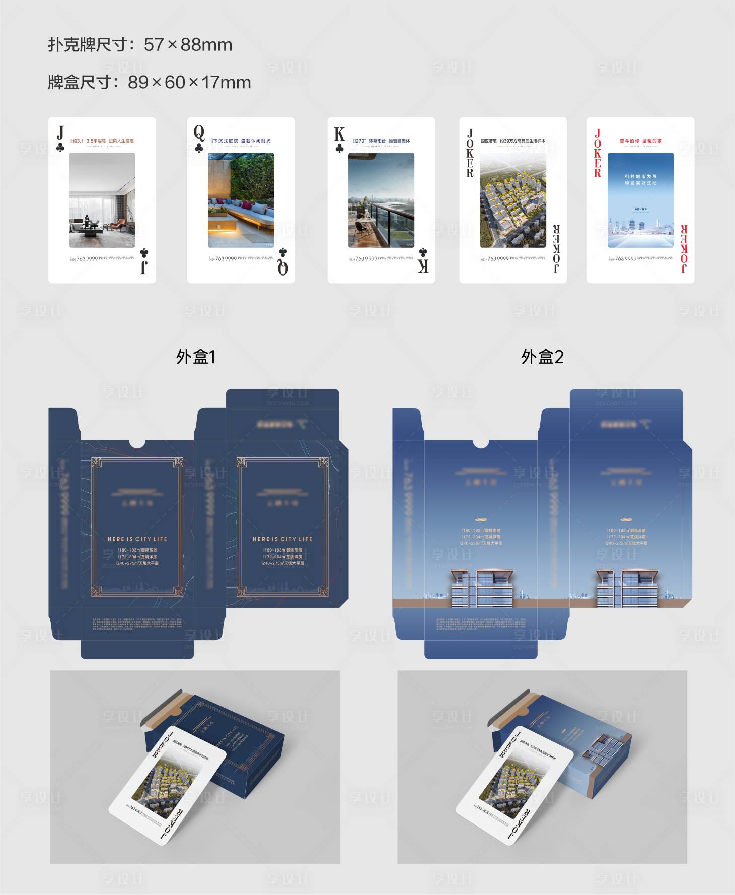 源文件下载【享设计】搜索编号：15020019052671074【房地产扑克牌】