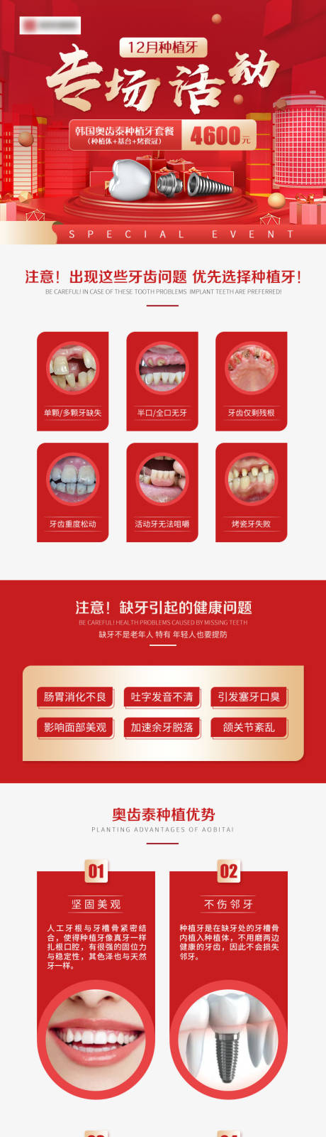 源文件下載【口腔詳情頁】編號：58360018922901383