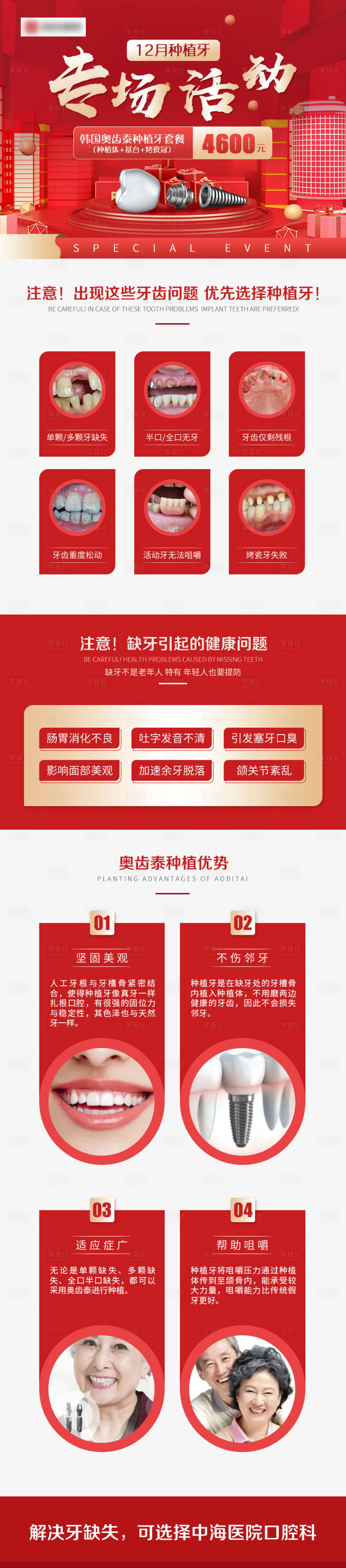 源文件下载【享设计】搜索编号：58360018922901383【口腔详情页】
