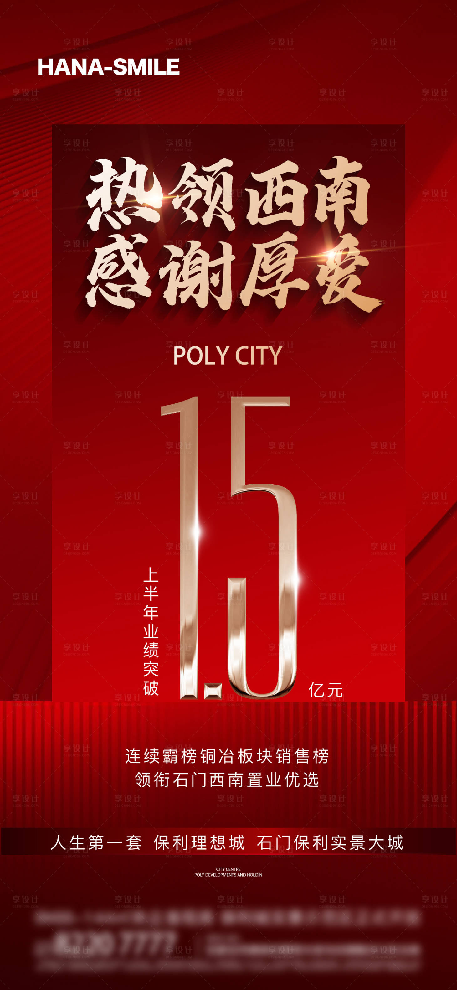 源文件下載【享設計】搜索編號：16820018441578450【地產業績海報】