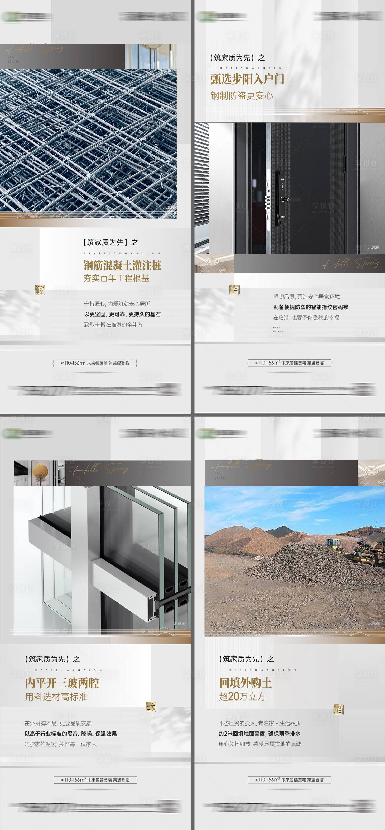 源文件下载【精工品质系列海报】编号：91260018918215604