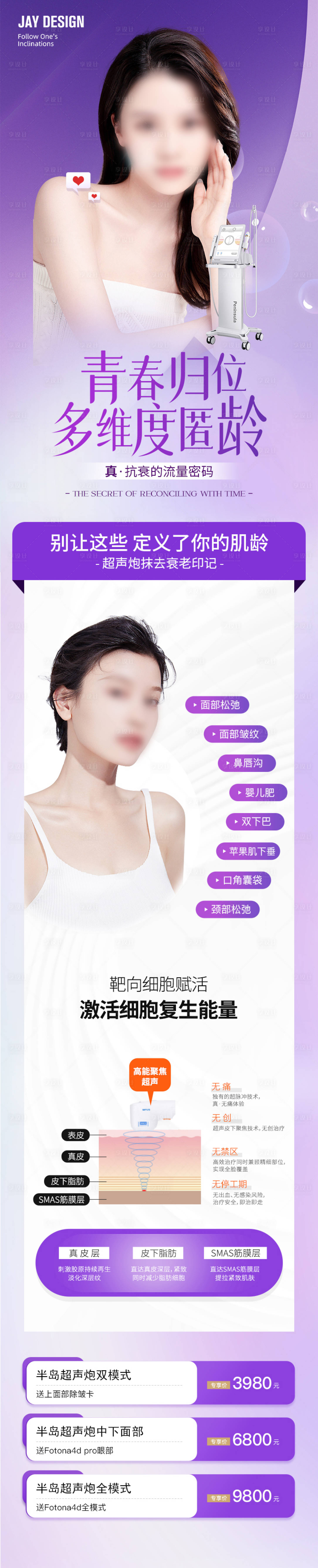 源文件下載【享設計】搜索編號：68320018442977535【半島超聲炮專題頁】