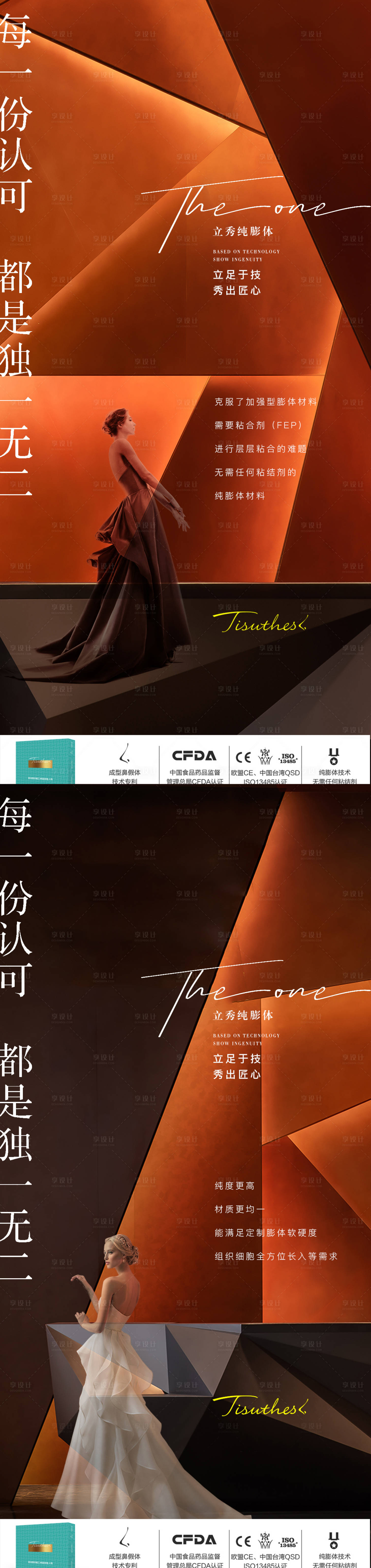 源文件下載【享設計】搜索編號：56290019074679391【醫美海報】