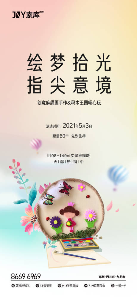 源文件下载【麻绳画手作活动海报】编号：95050019031232850