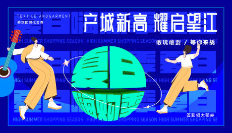 源文件下载【享设计】搜索编号：86630018620817570【地产活动展板】