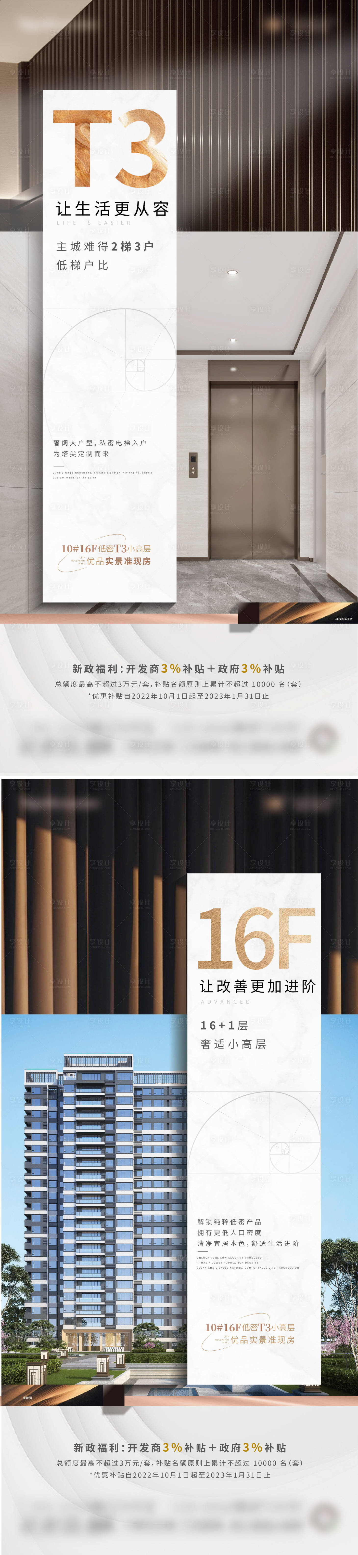源文件下載【享設計】搜索編號：22450019051092597【地產價值點系列海報】