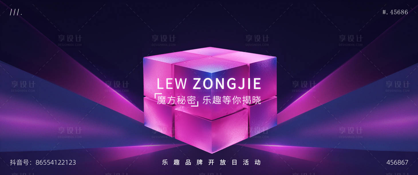 源文件下载【享设计】搜索编号：25550018560569594【紫色户外活动kv】