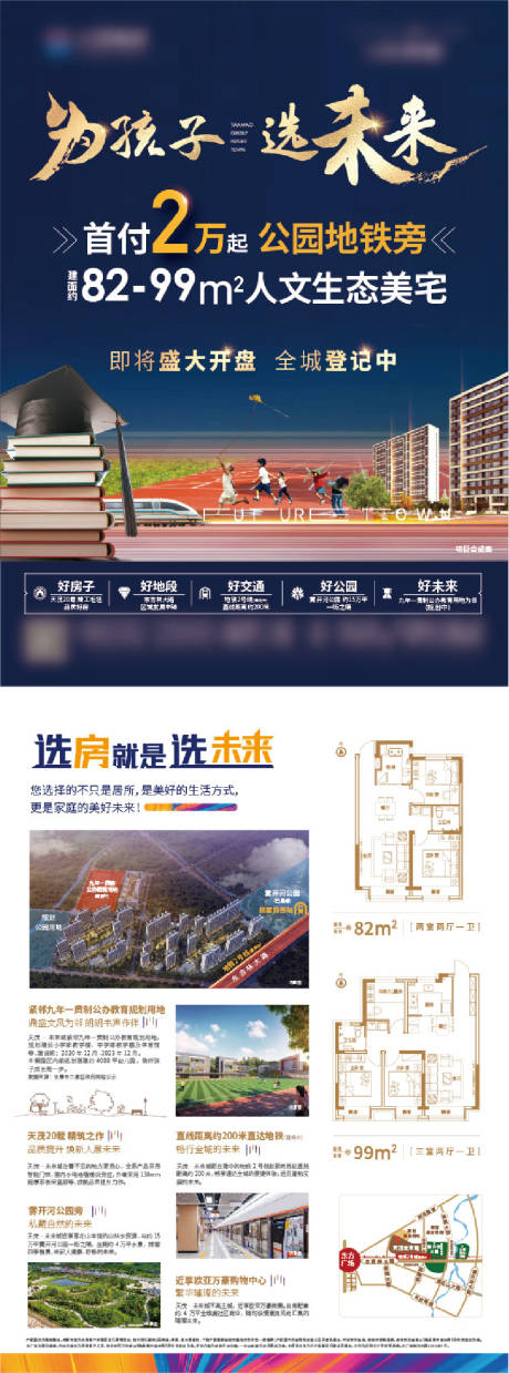 源文件下載【享設(shè)計(jì)】搜索編號(hào)：66020019026905469【地產(chǎn)學(xué)區(qū)dm單頁(yè)】
