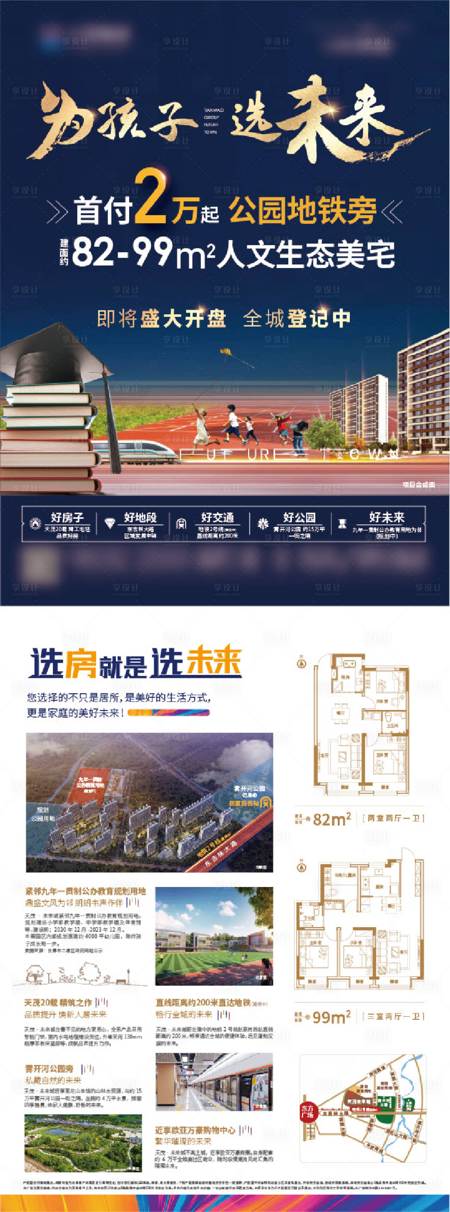 源文件下載【享設計】搜索編號：66020019026905469【地產學區dm單頁】