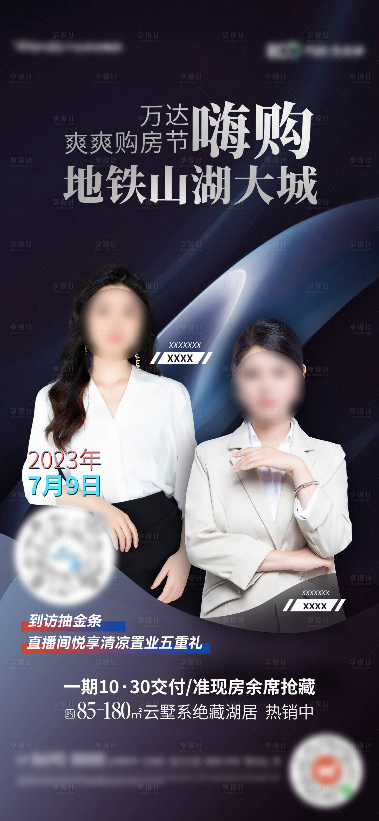 源文件下载【享设计】搜索编号：90710018513457664【地产直播】
