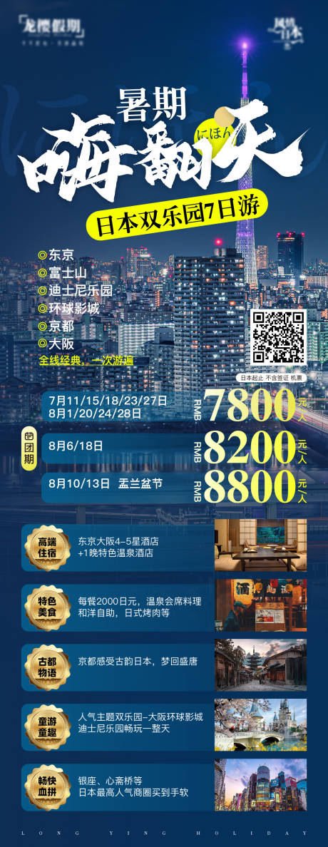 编号：20230807173953744【享设计】源文件下载-日本旅游海报