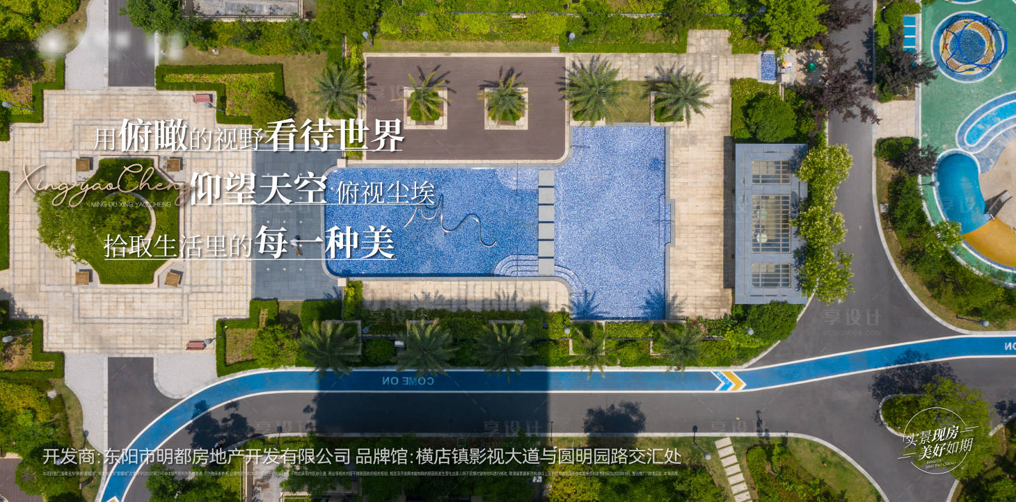 源文件下載【享設計】搜索編號：79290018923418240【實景地產海報】