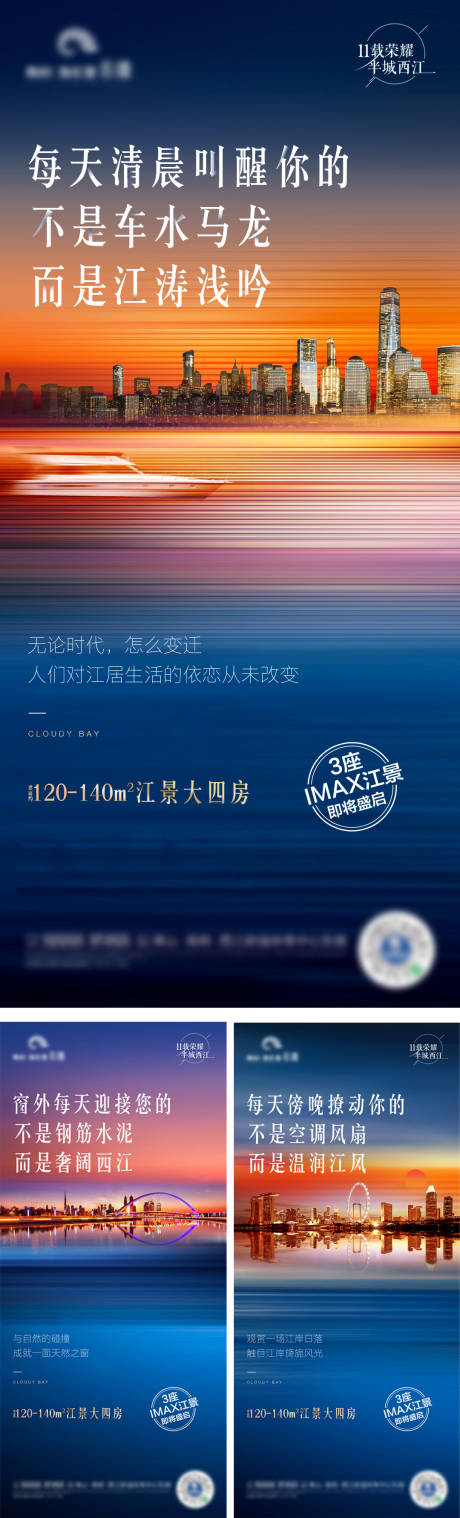 编号：20230813024003701【享设计】源文件下载-地产海景加推系列海报