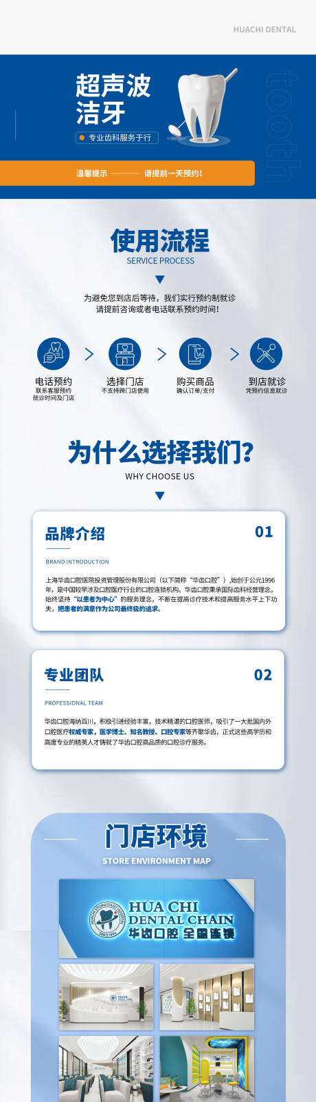 源文件下载【口腔牙科详情页】编号：72660019073337077