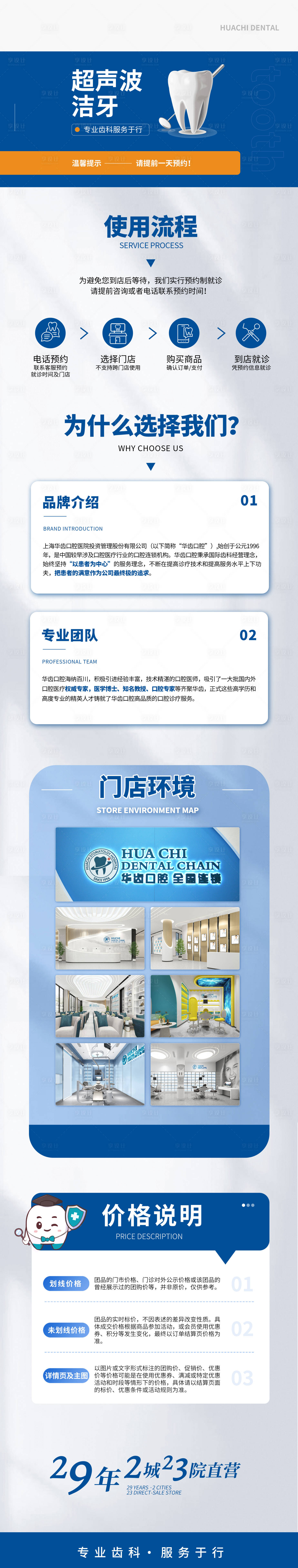 源文件下載【享設計】搜索編號：72660019073337077【口腔牙科詳情頁】