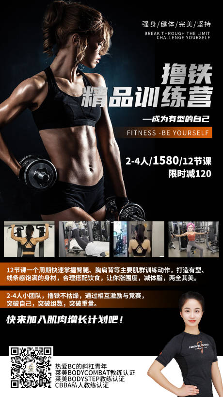 编号：20230810185048420【享设计】源文件下载-女性健身塑型运动海报