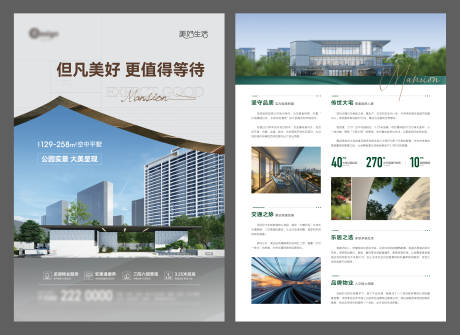源文件下载【地产大平层DM宣传单】编号：54890018870213524