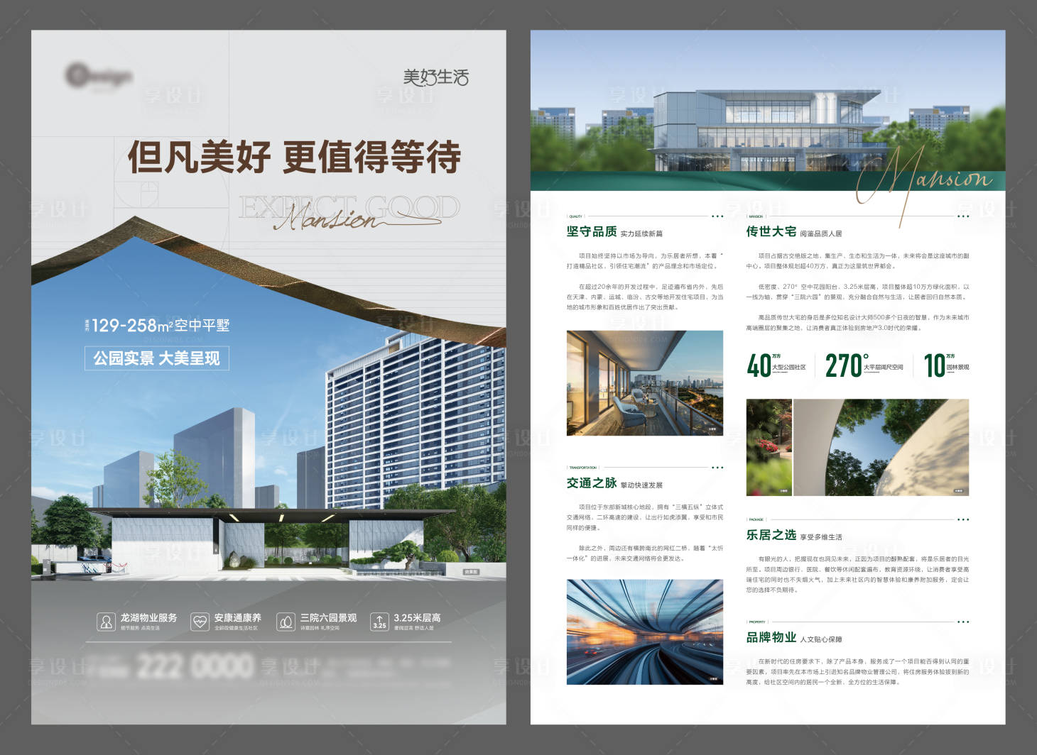 源文件下载【享设计】搜索编号：54890018870213524【地产大平层DM宣传单】