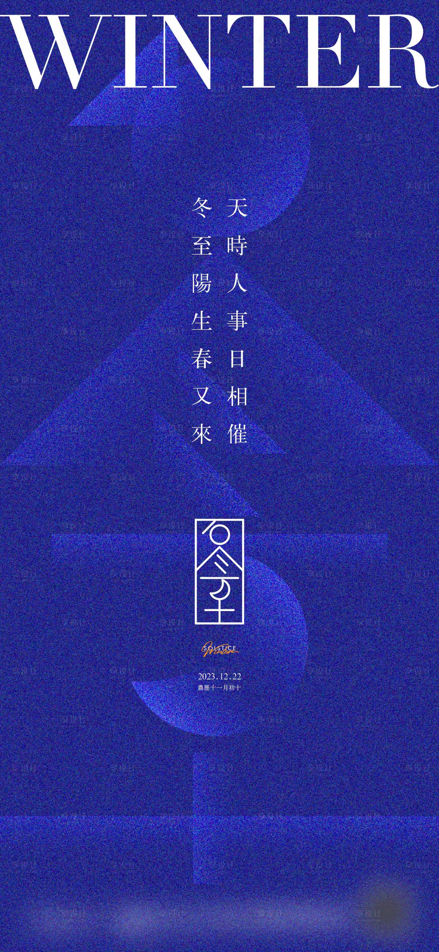 源文件下载【享设计】搜索编号：69620018564155131【冬至节气微信海报】