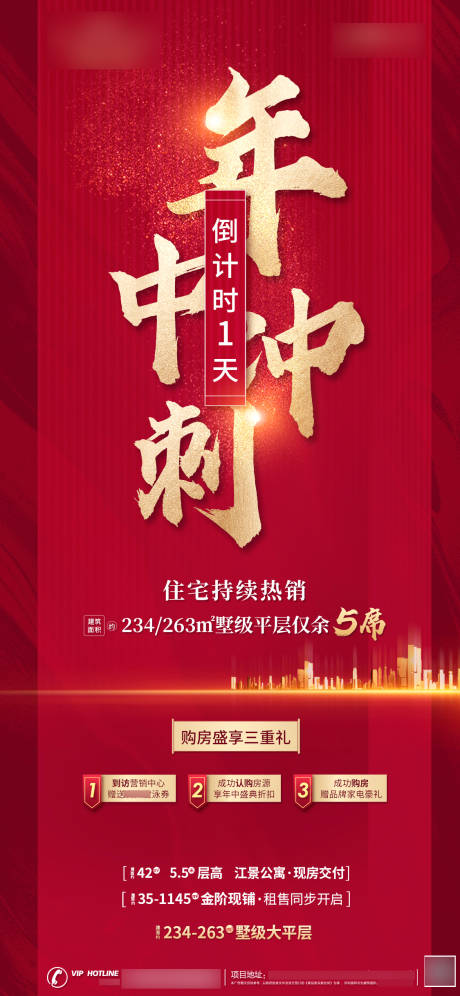 源文件下载【年中冲刺红金海报】编号：37160018806041071