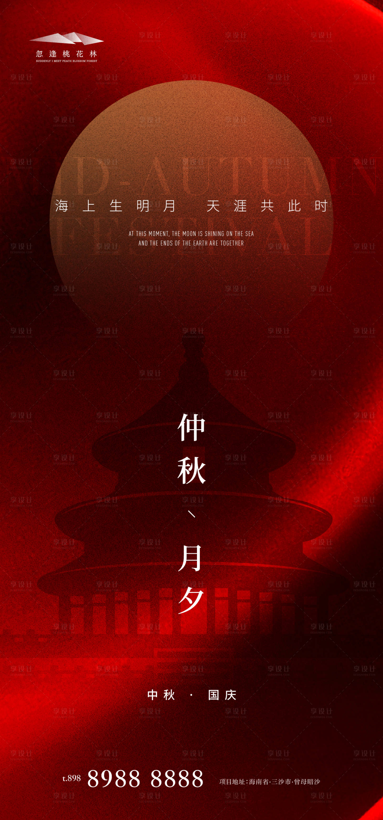 源文件下载【中秋国庆海报】编号：15430018890079510