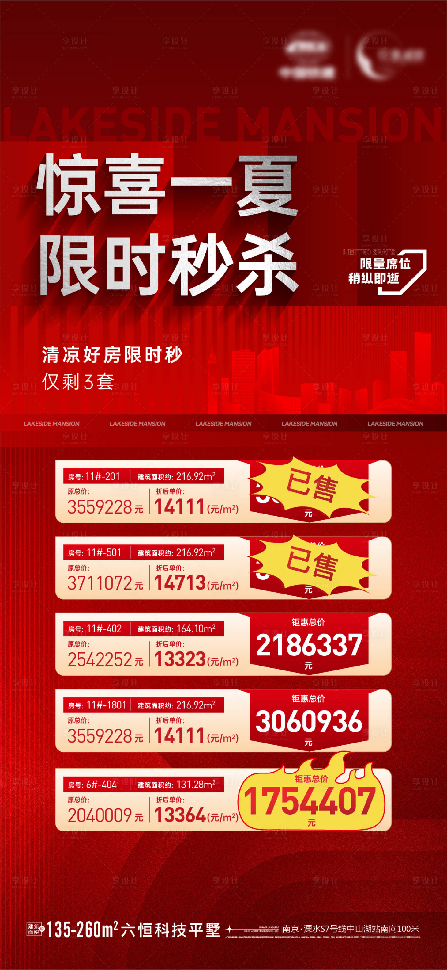 源文件下载【地产特价房限时秒杀海报】编号：11670018797915220