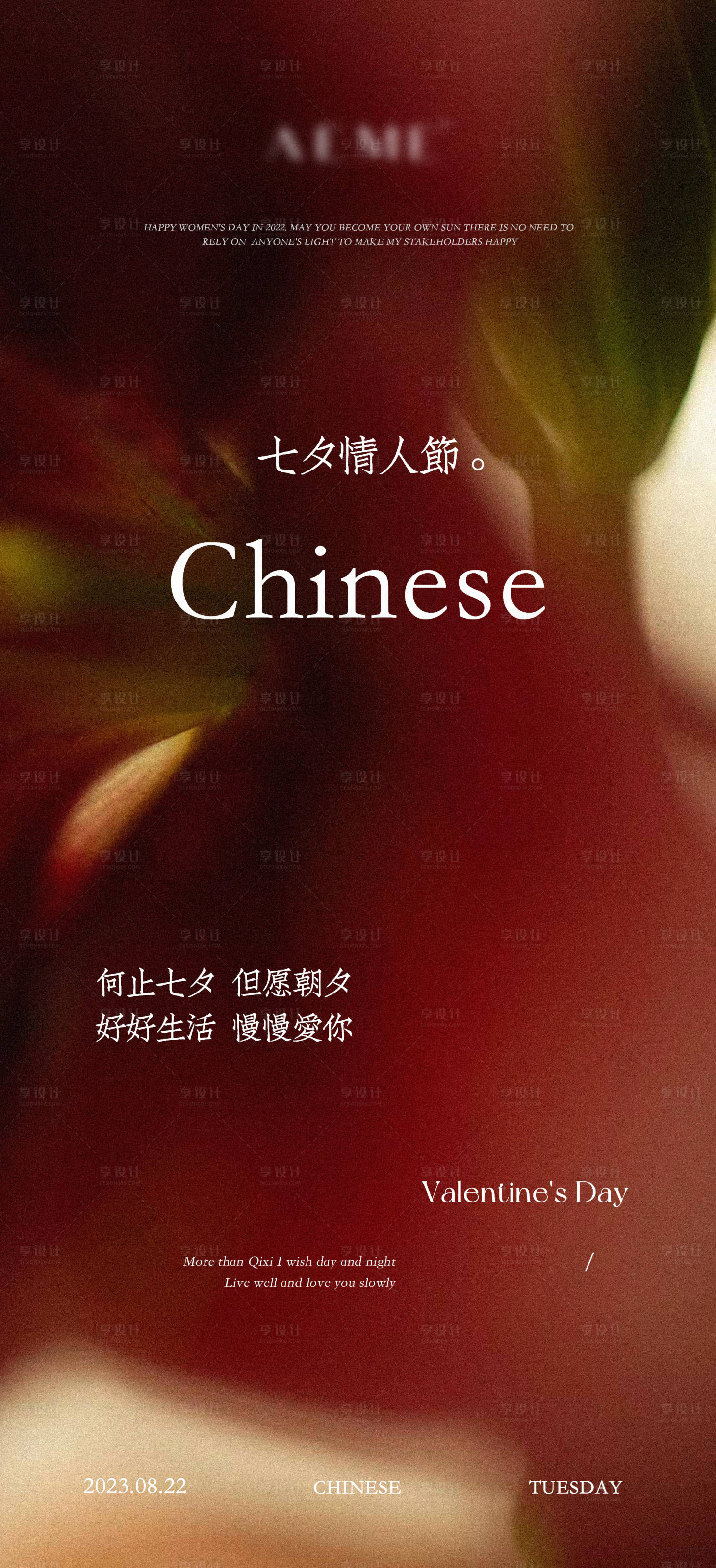 源文件下载【享设计】搜索编号：36180018582542995【简约风520七夕情人节美业节气护肤品】