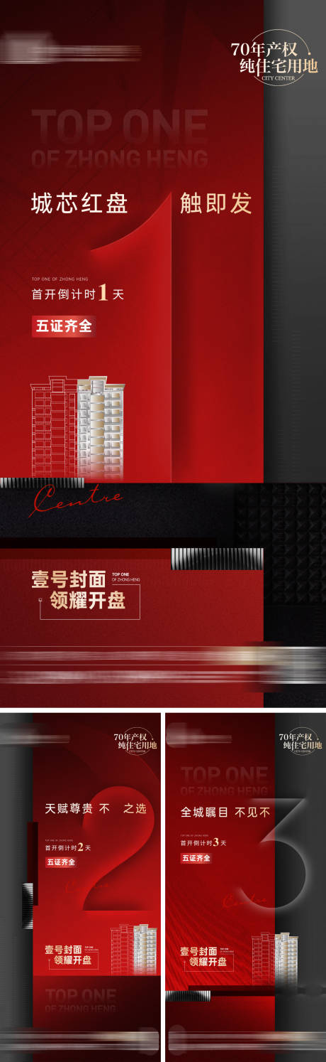 源文件下载【地产开盘倒计时海报】编号：13170019010736952