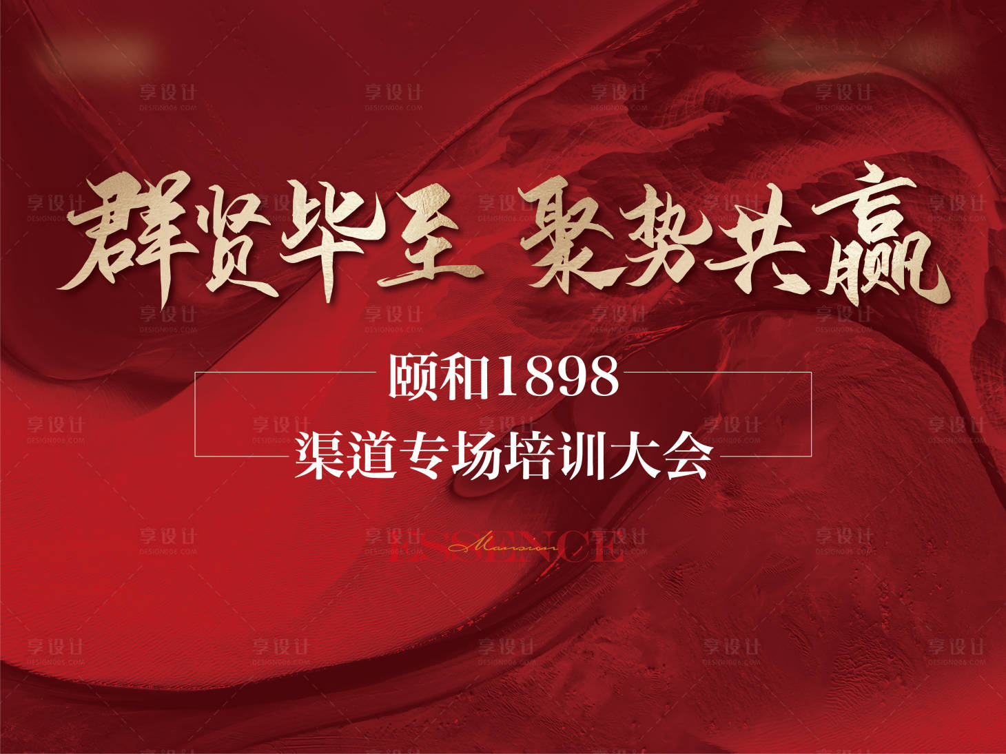 源文件下载【誓师大会渠道主kv】编号：63910019069035108