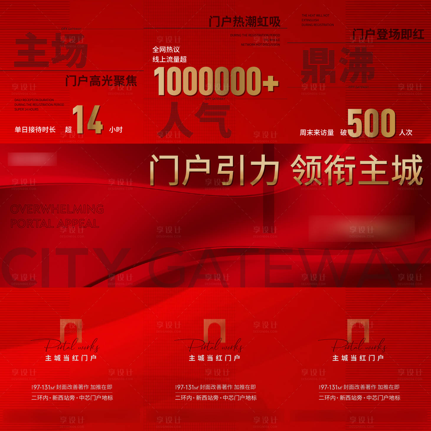 源文件下载【地产红色热销三宫格海报】编号：90170018468768320