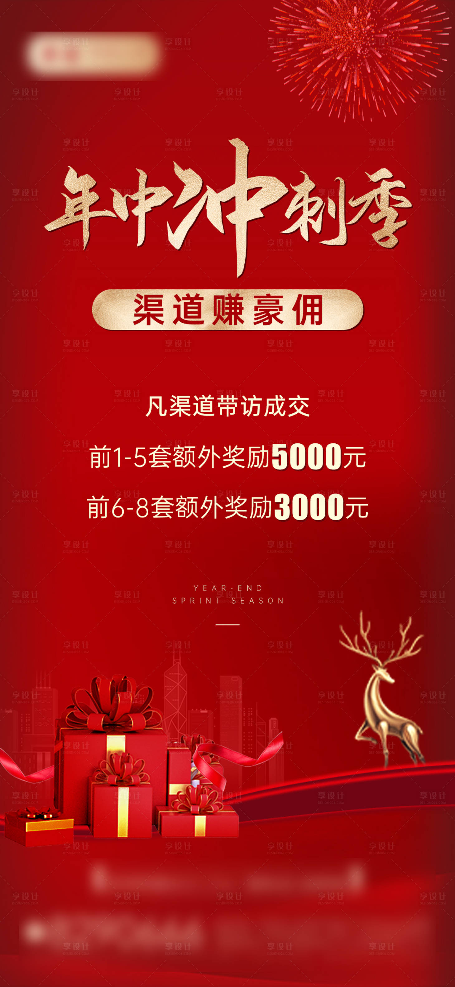 源文件下载【年中冲刺海报】编号：18520018476683701