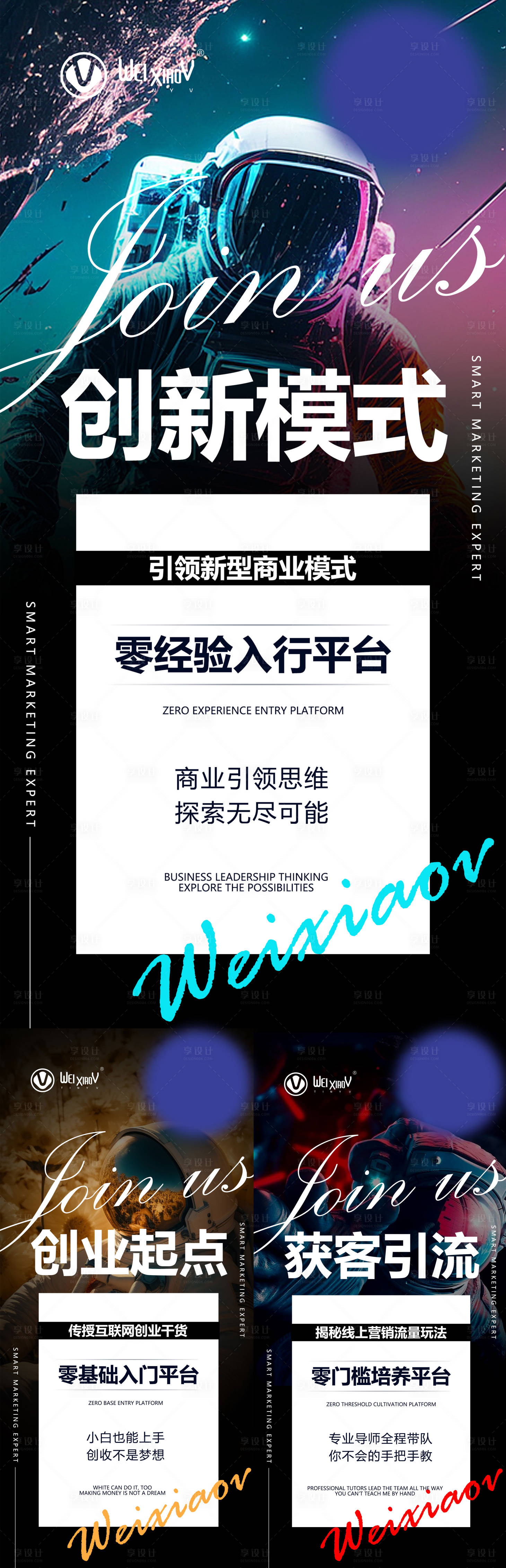 源文件下載【享設計】搜索編號：44120018670297999【招商板式海報】