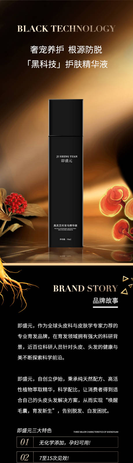 源文件下載【享設(shè)計】搜索編號：20990018511127659【洗發(fā)膏化妝品黑金詳情頁】