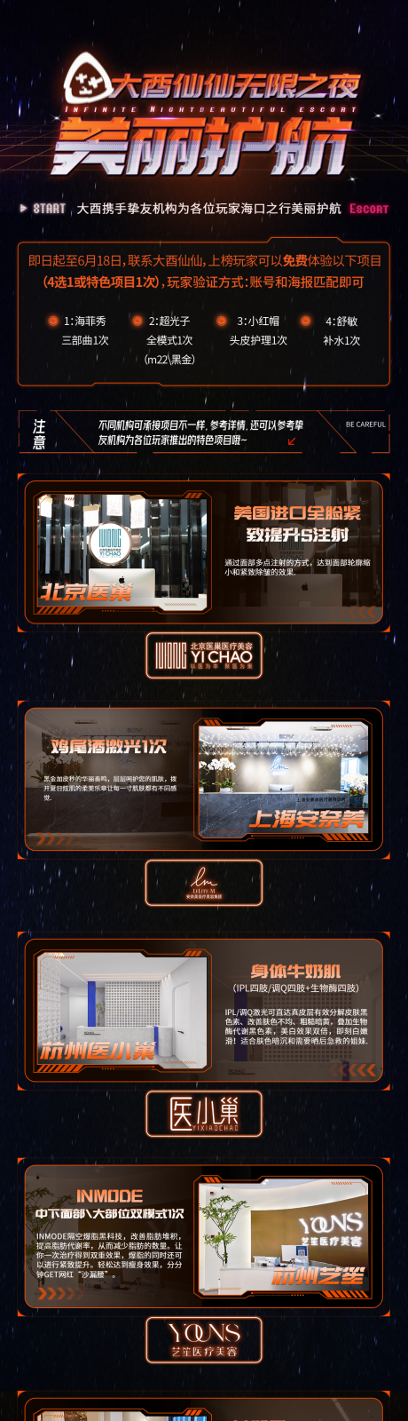源文件下載【享設計】搜索編號：48680019050981120【醫美活動宣發海報】