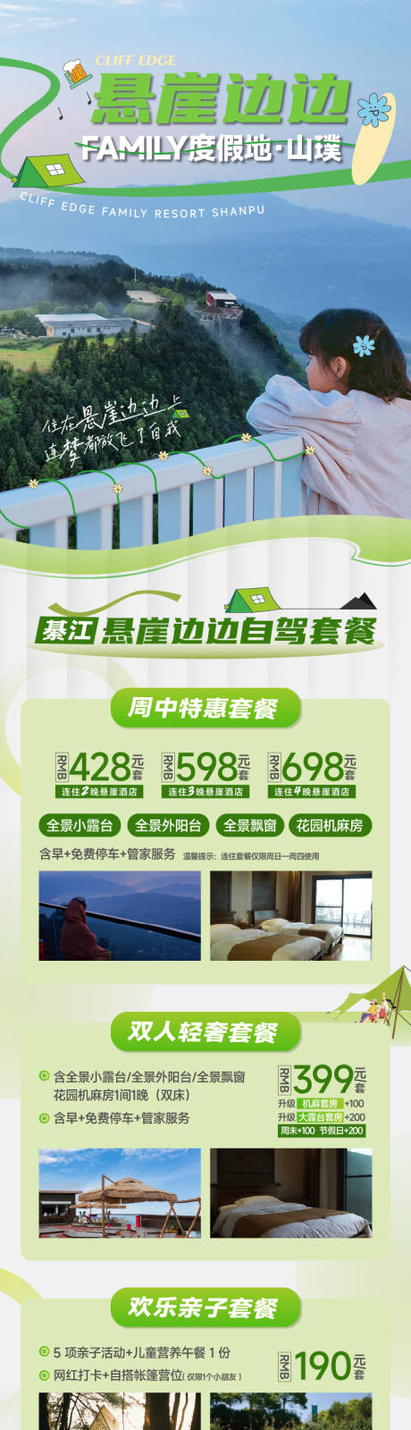 源文件下载【悬崖边边亲子露营活动海报长图】编号：23050018562298229