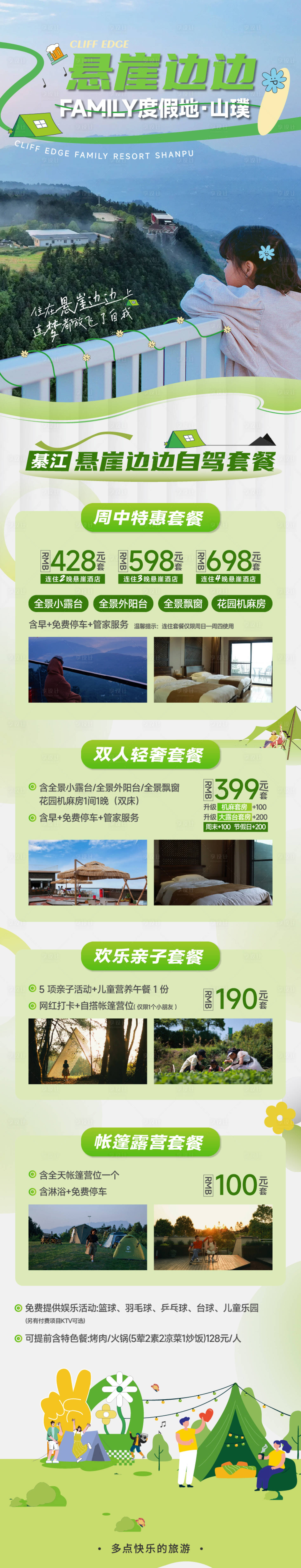 源文件下载【悬崖边边亲子露营活动海报长图】编号：23050018562298229