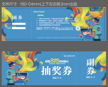 源文件下载【抽奖券】编号：15680018777163565