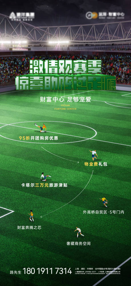 世界杯创意海报-源文件【享设计】