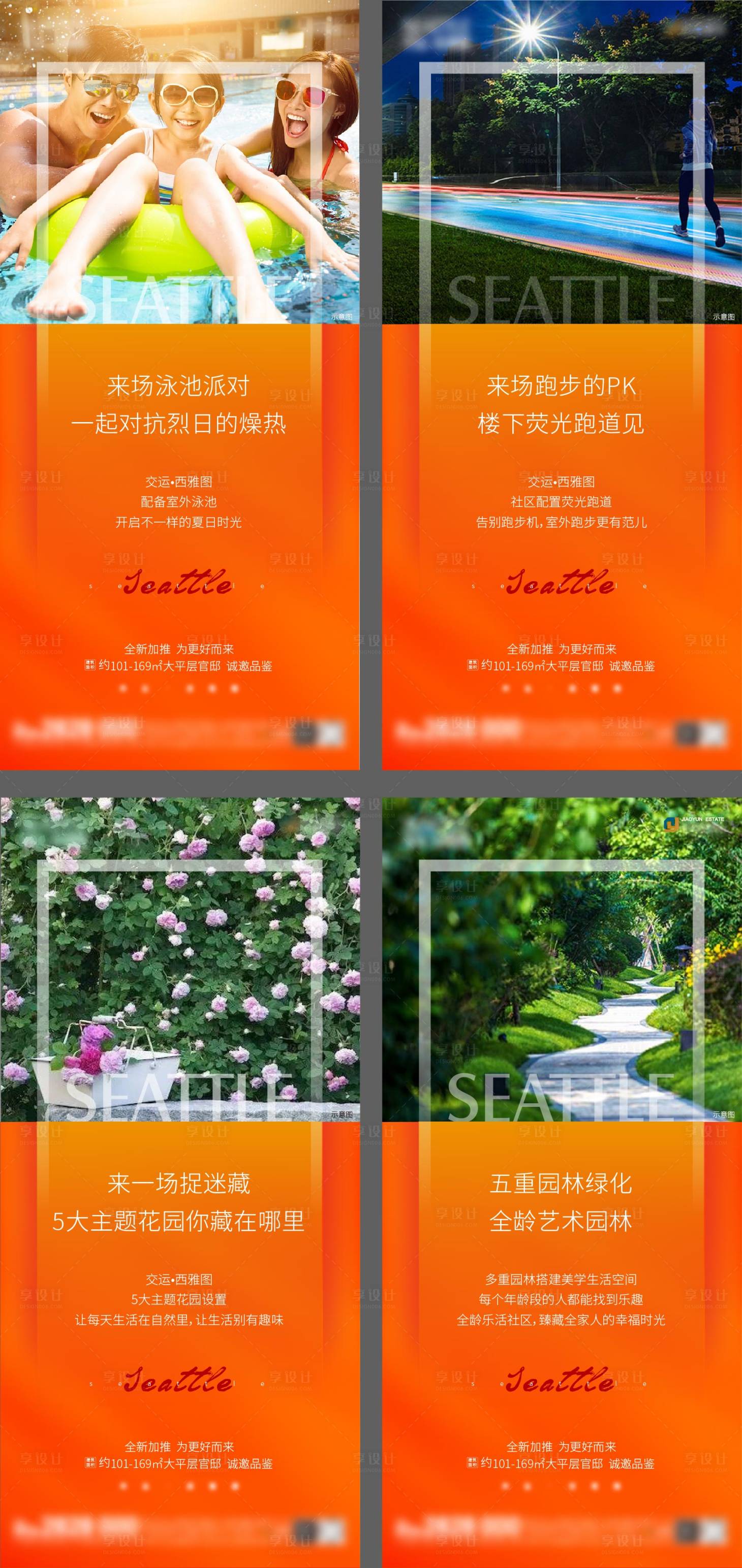 源文件下载【享设计】搜索编号：44350018733935141【地产配套价值点系列海报】