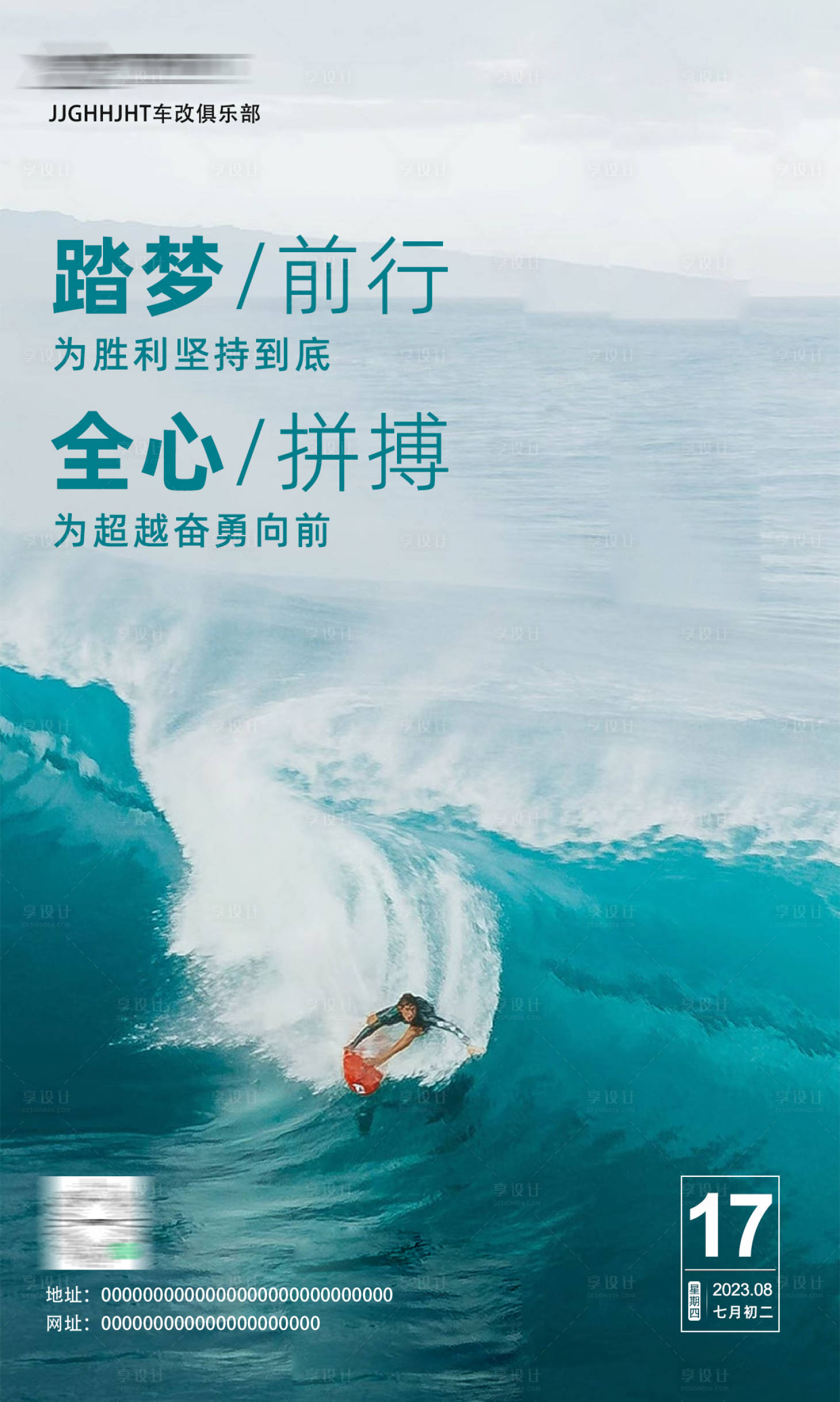 源文件下載【享設(shè)計】搜索編號：46670018964822247【早安勵志海浪船帆海報】