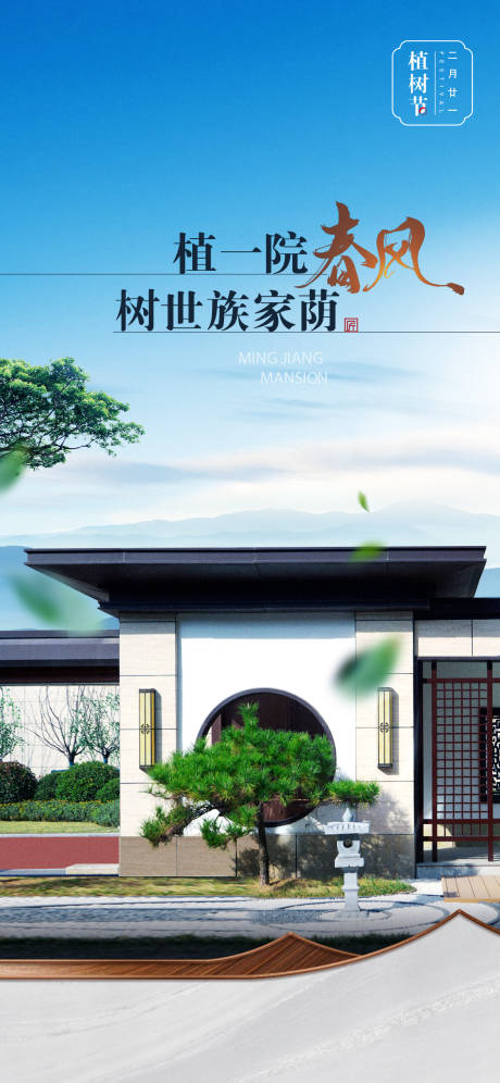 源文件下载【植树节海报】编号：51460018665292241