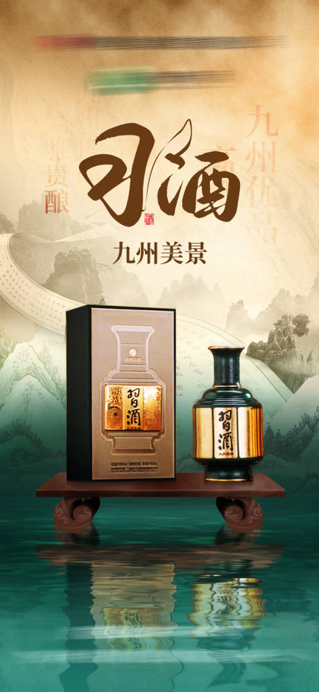 源文件下载【白酒海报】编号：95080018761216316